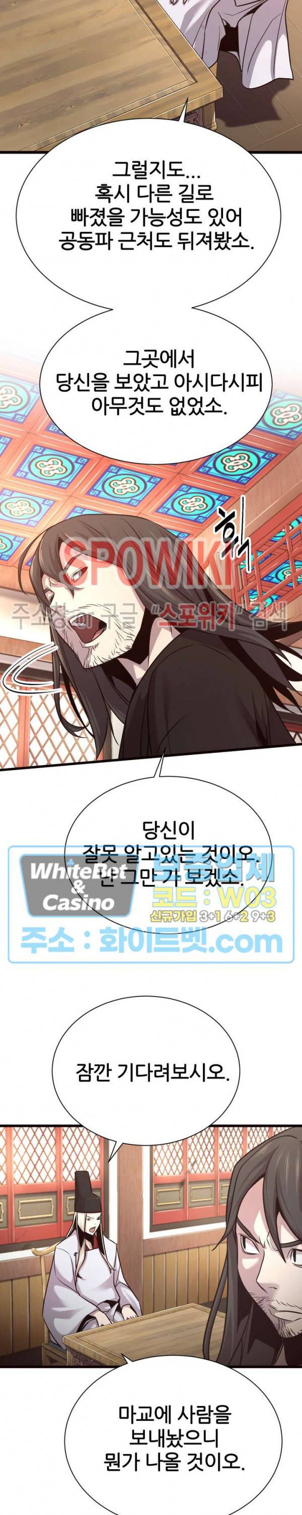 원수 43화 2