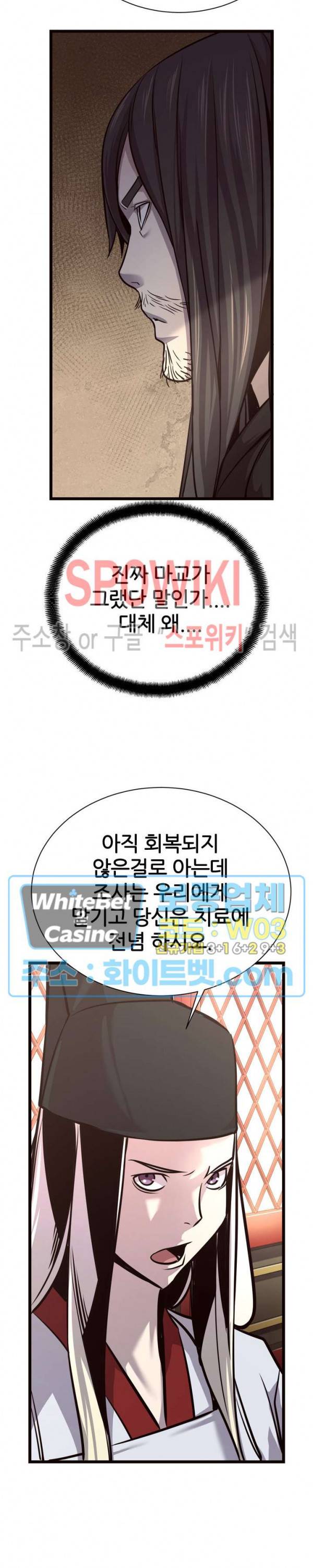 원수 43화 3