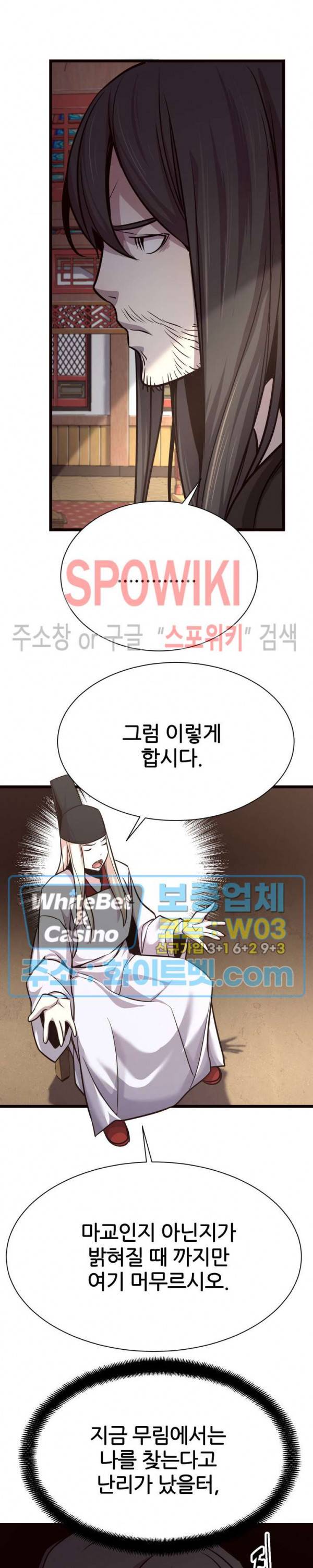 원수 43화 4