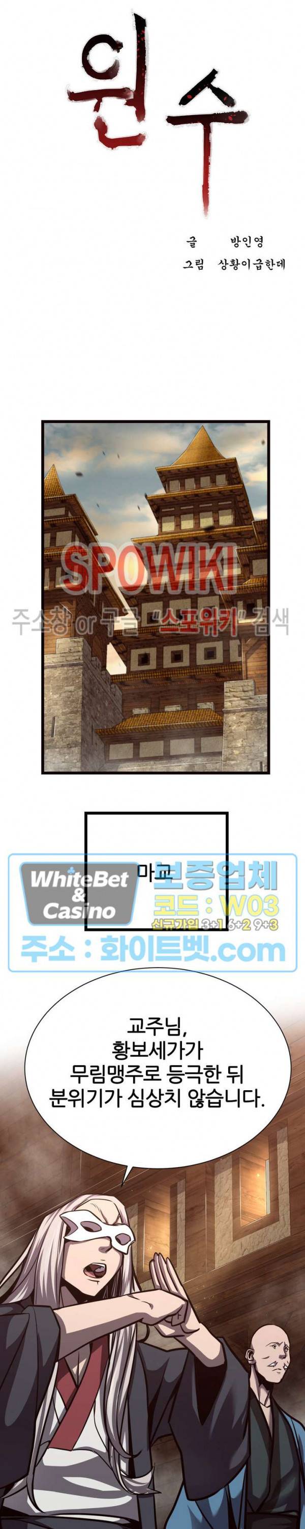 원수 43화 6