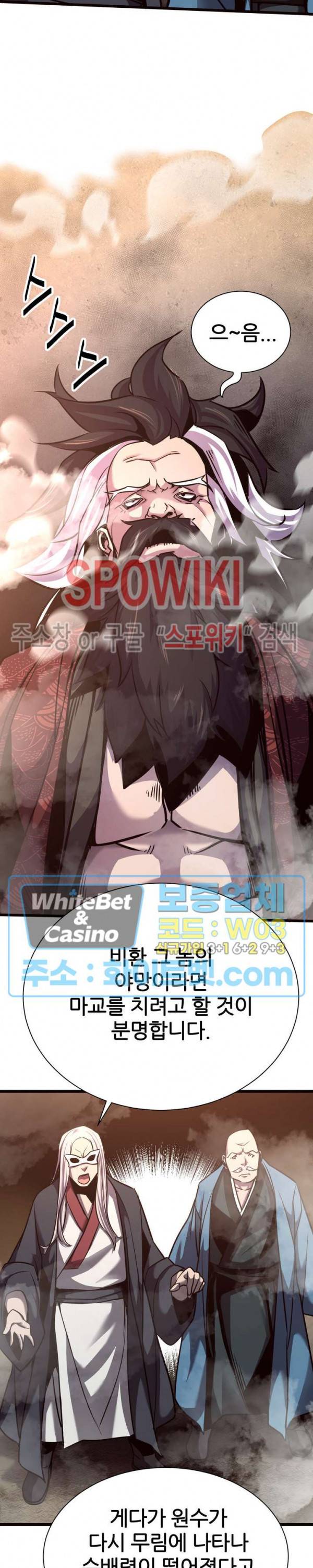 원수 43화 7