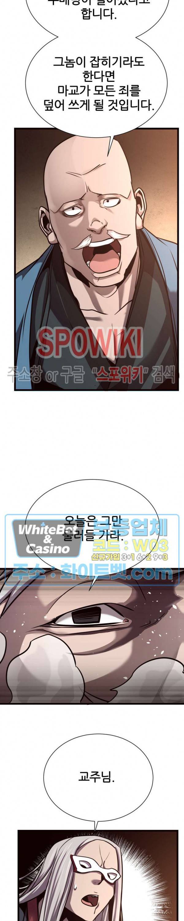 원수 43화 8