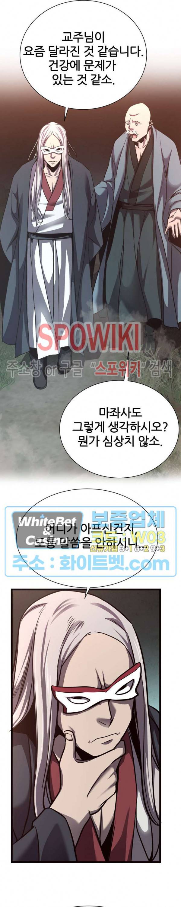 원수 43화 10