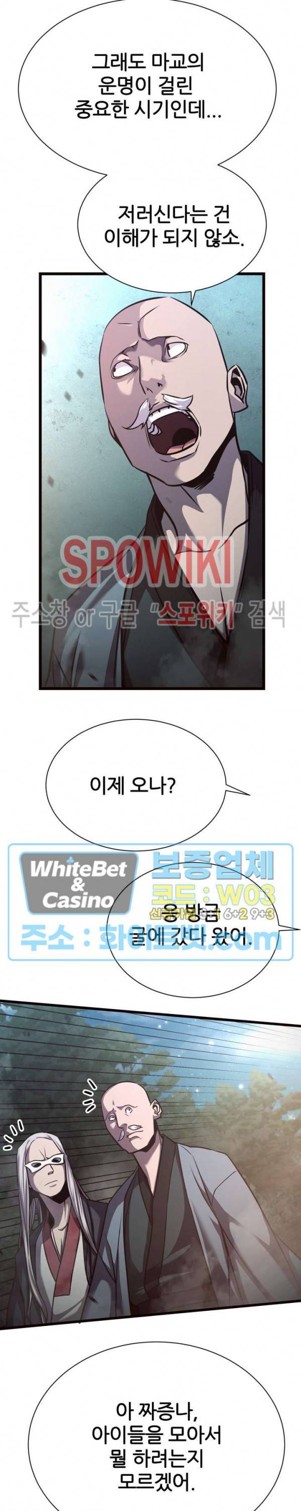 원수 43화 11