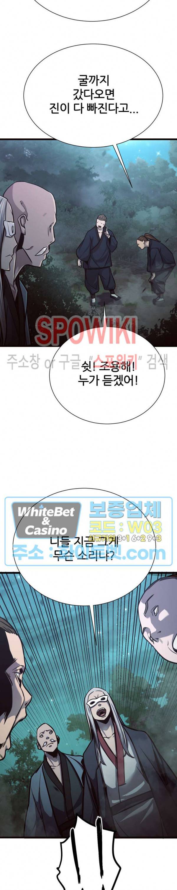 원수 43화 12