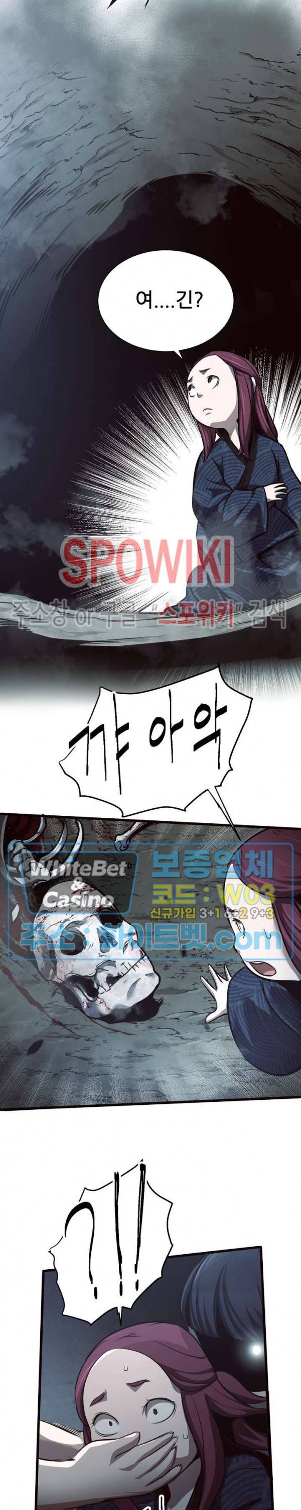 원수 43화 16