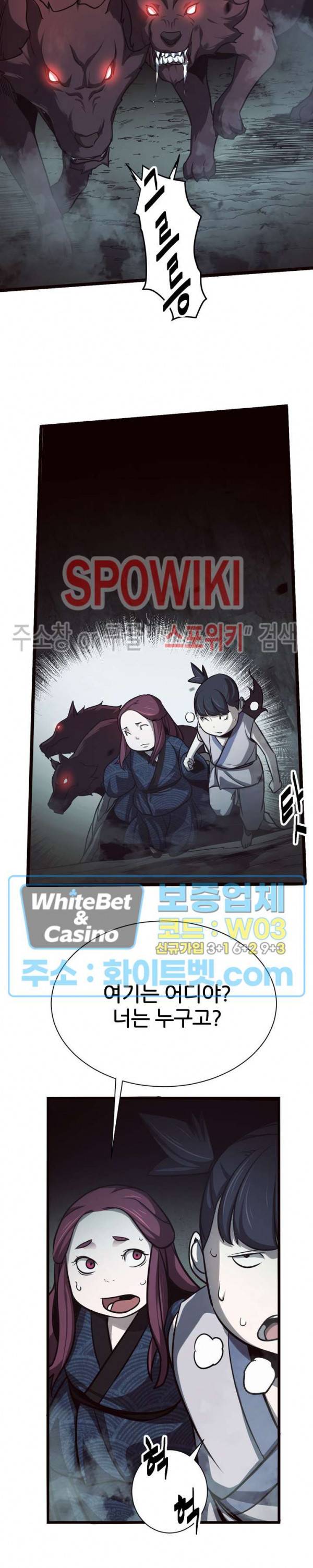 원수 43화 18