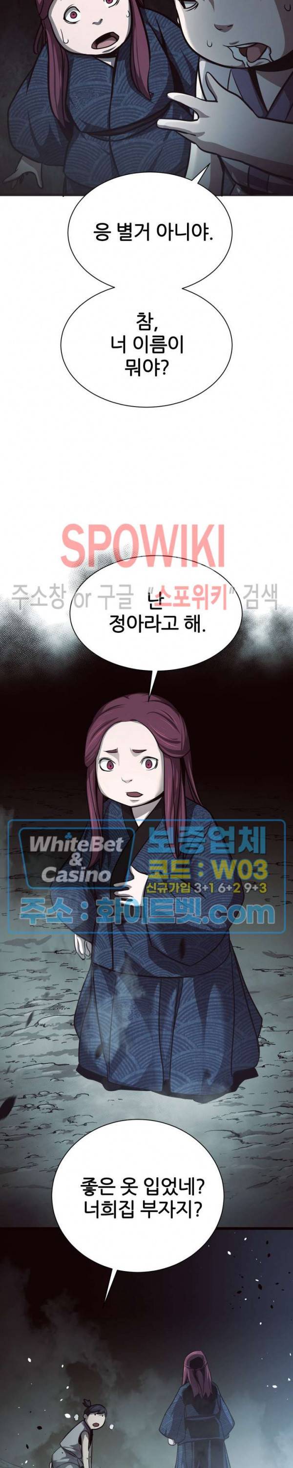원수 43화 20
