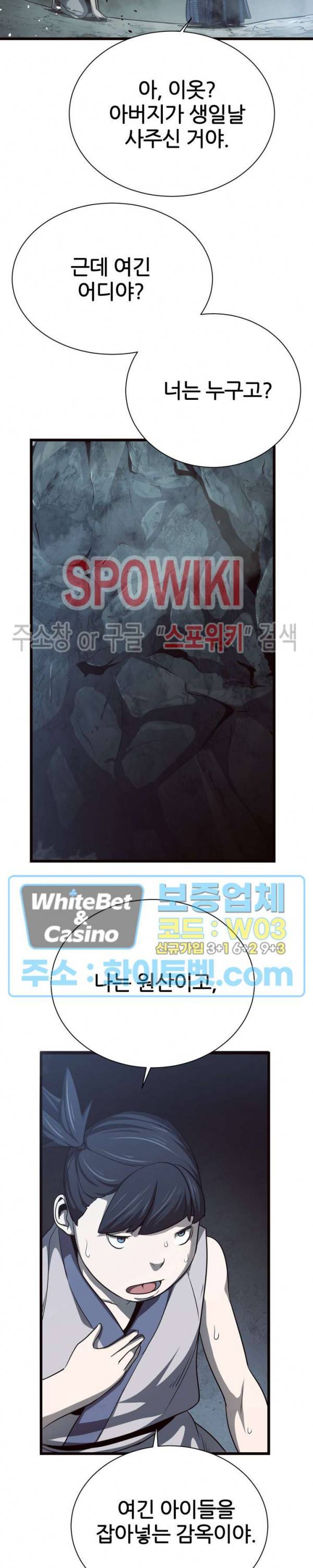 원수 43화 21