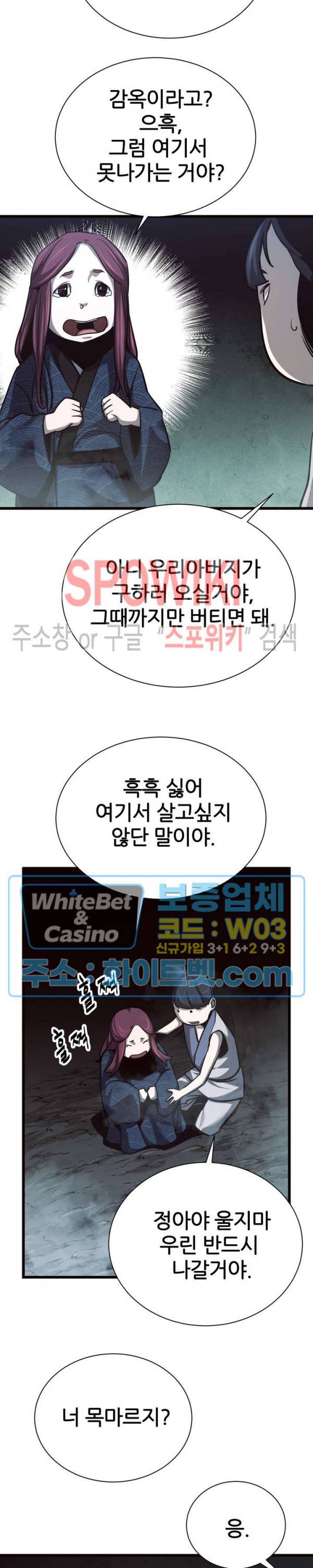 원수 43화 22