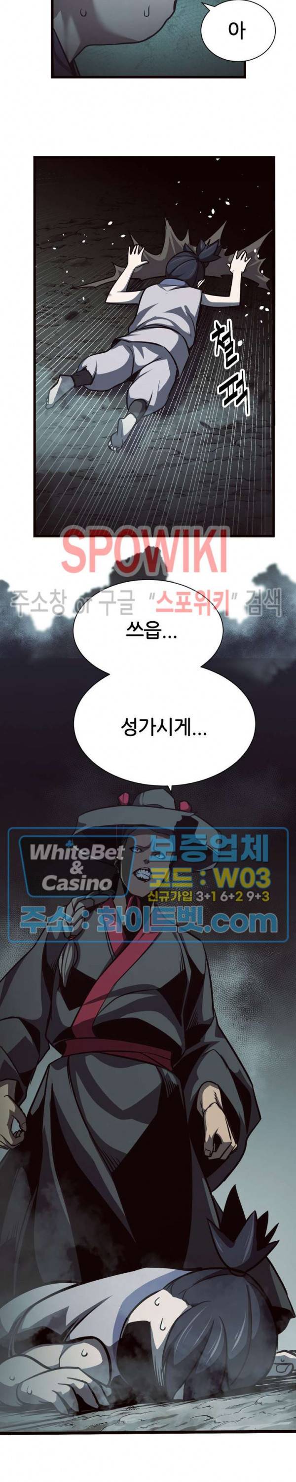 원수 43화 24