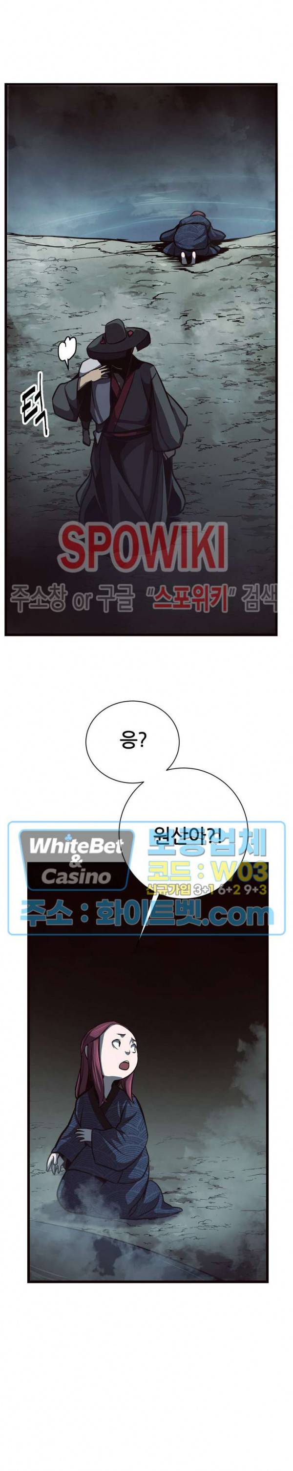 원수 43화 25