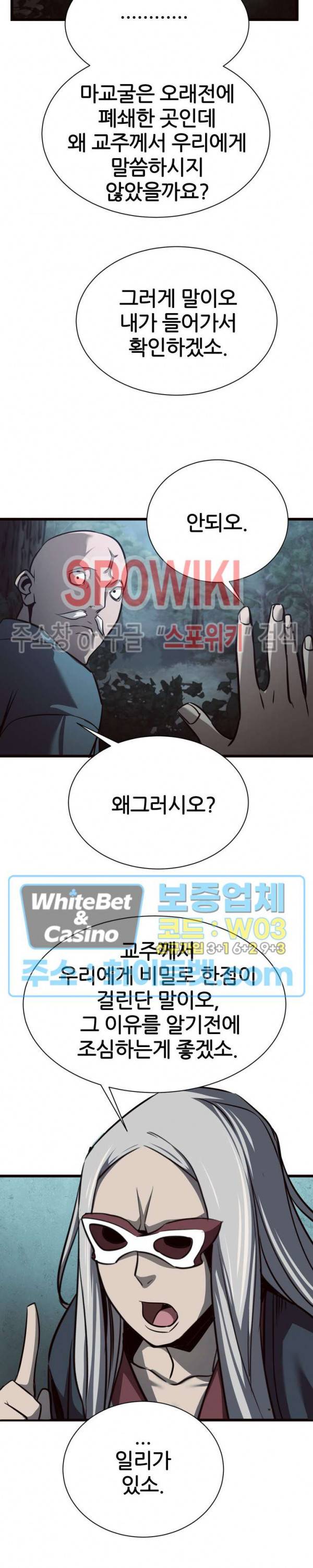 원수 43화 27