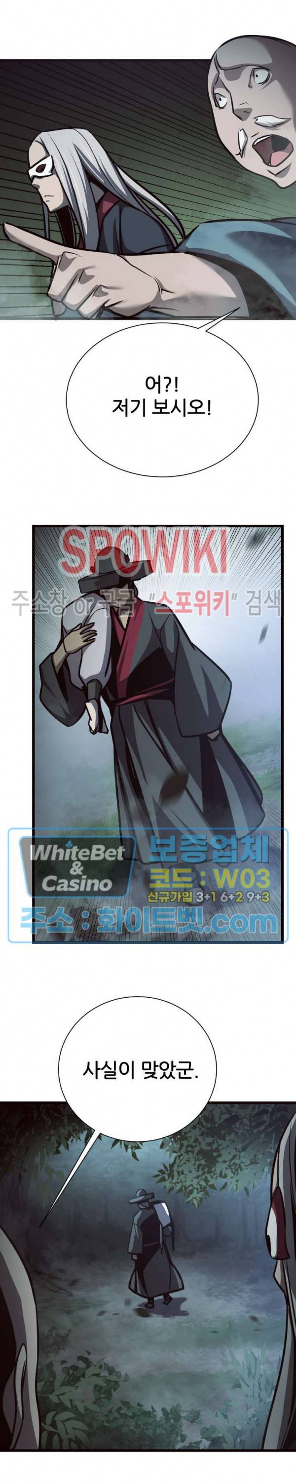 원수 43화 28
