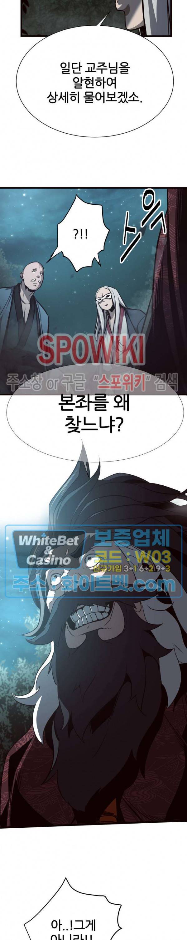 원수 43화 30