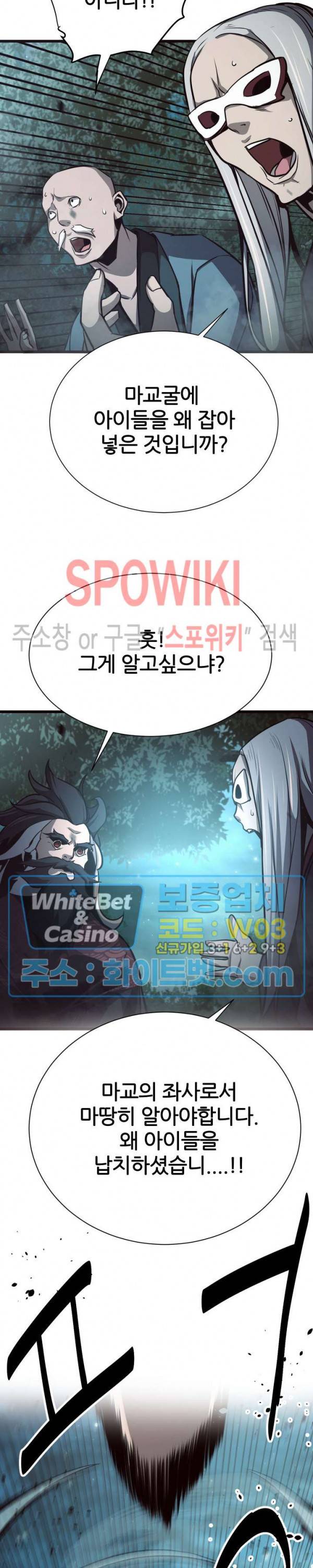 원수 43화 31