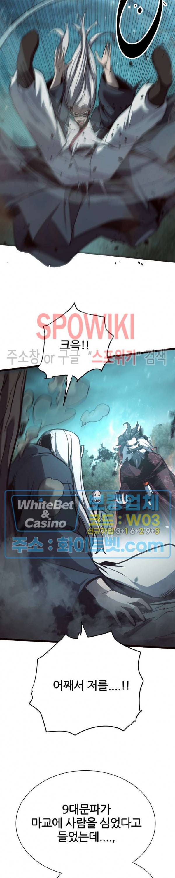 원수 43화 32