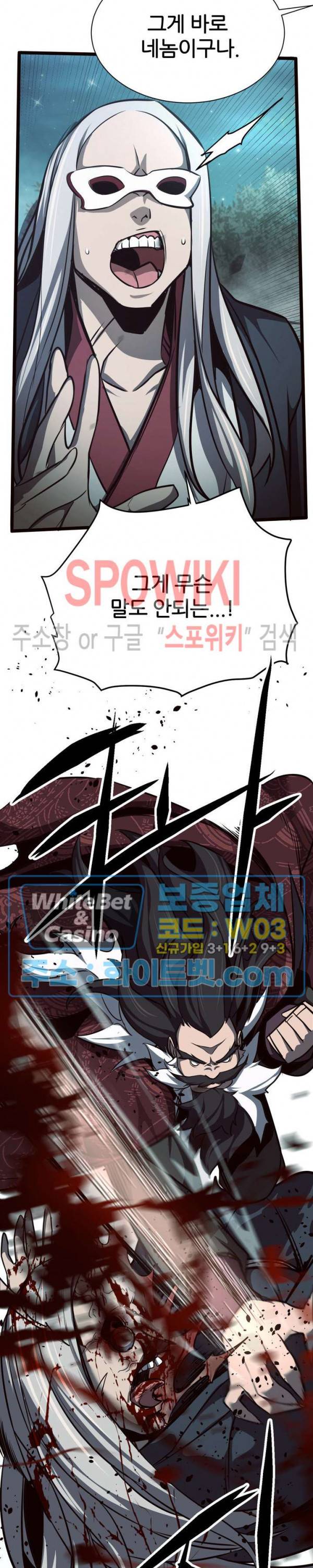 원수 43화 33