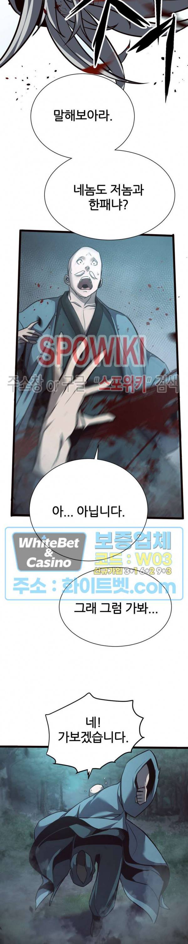 원수 43화 34