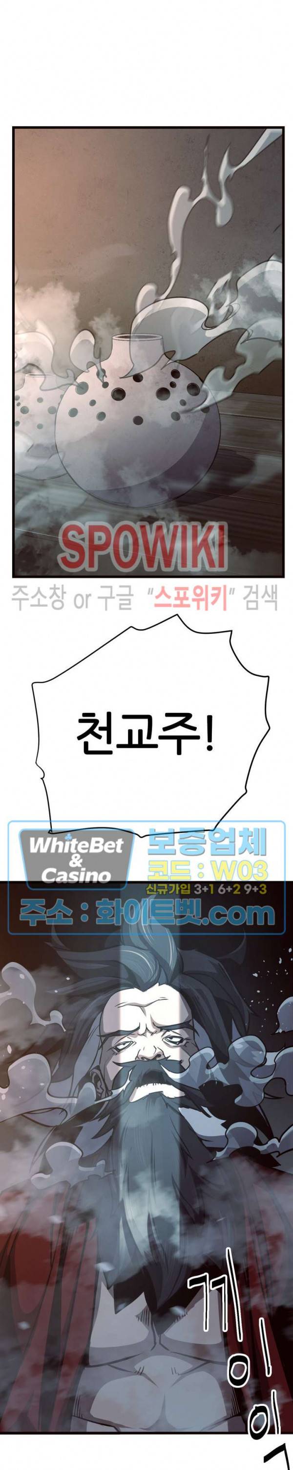 원수 43화 36