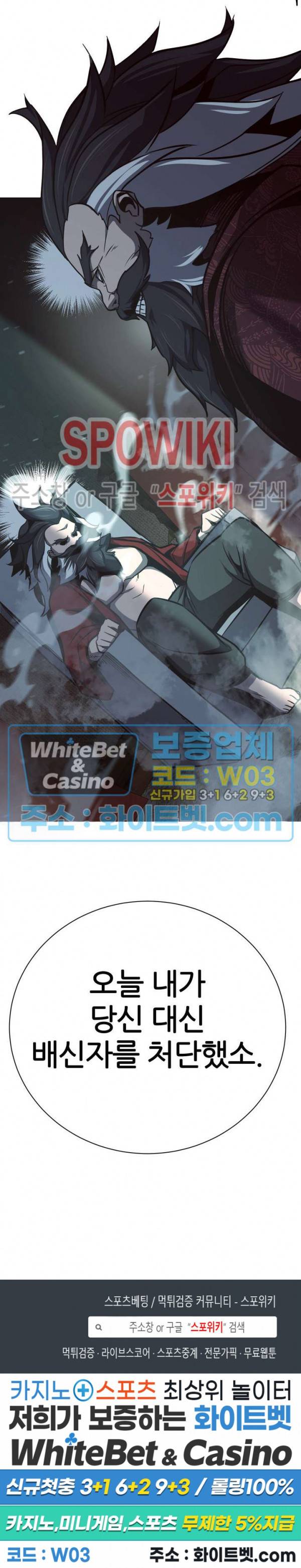 원수 43화 37