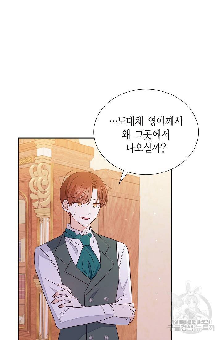 마이 페어 메이드 19화 2