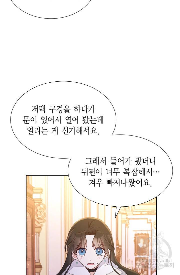 마이 페어 메이드 19화 4