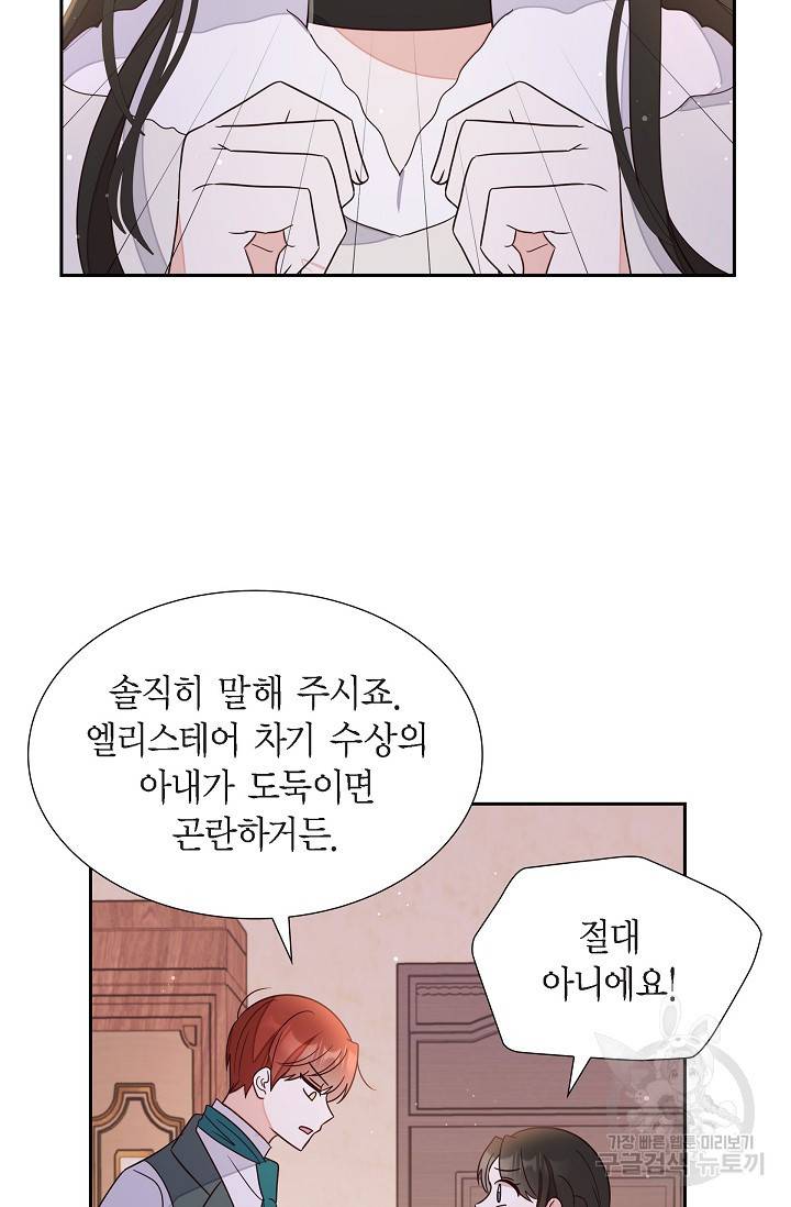 마이 페어 메이드 19화 10