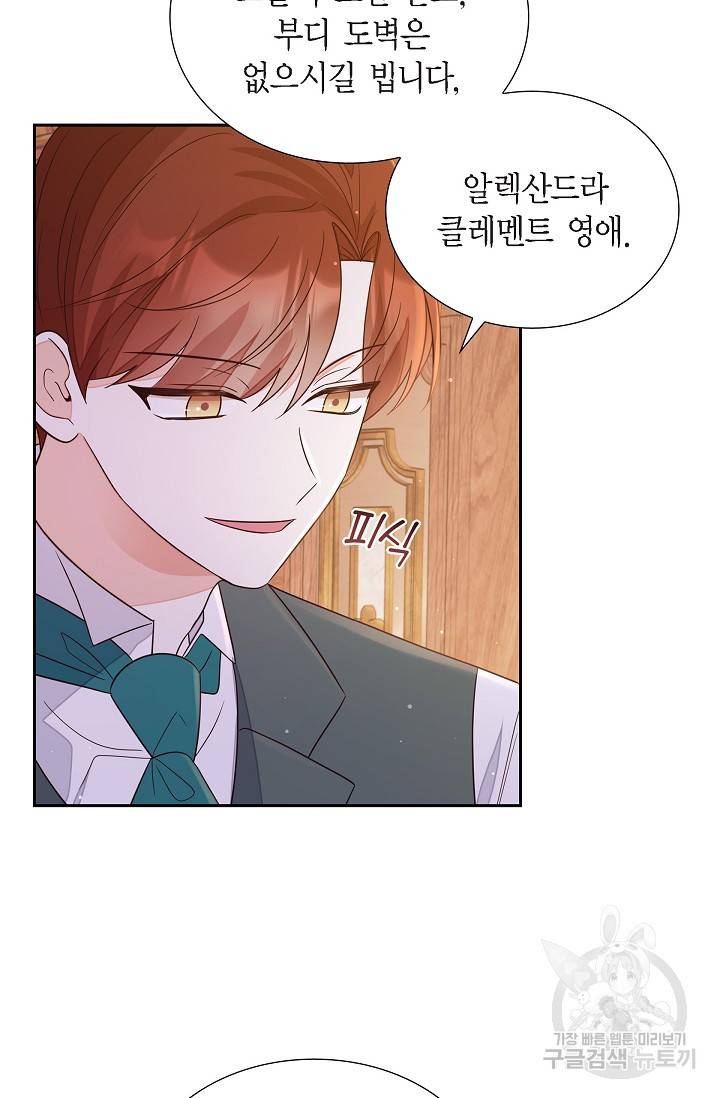 마이 페어 메이드 19화 15