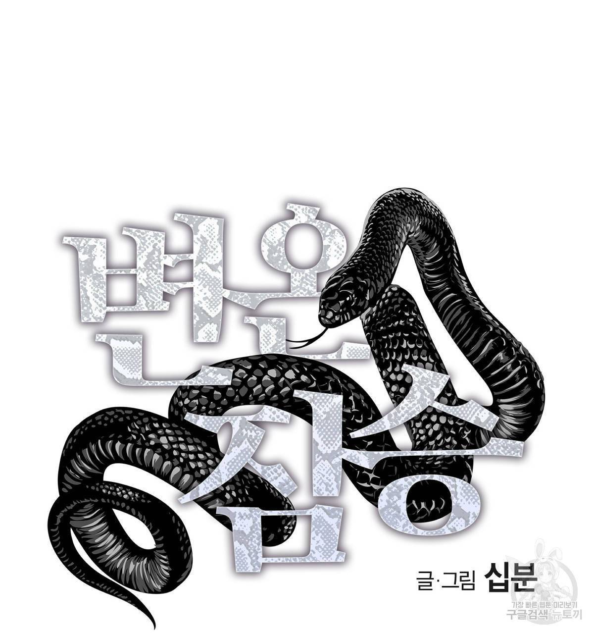 변온짐승 40화 15