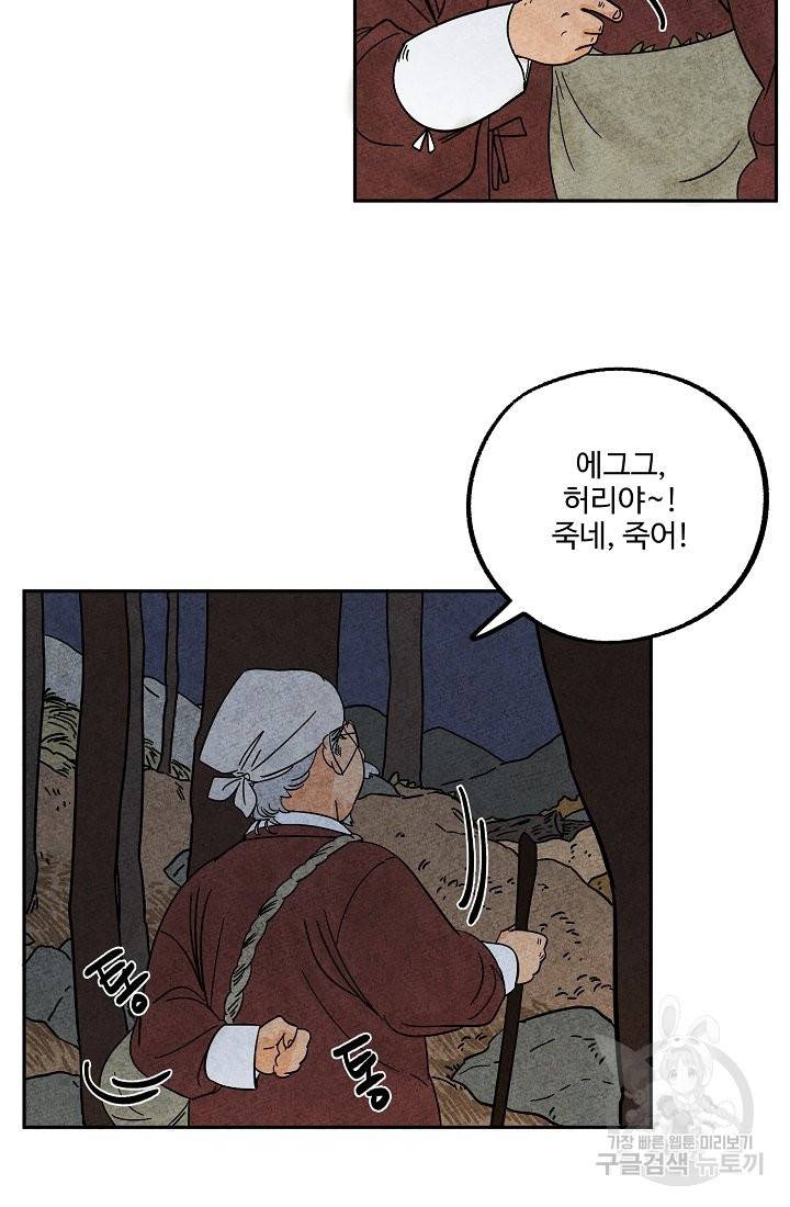 금복이 이야기 63화 4