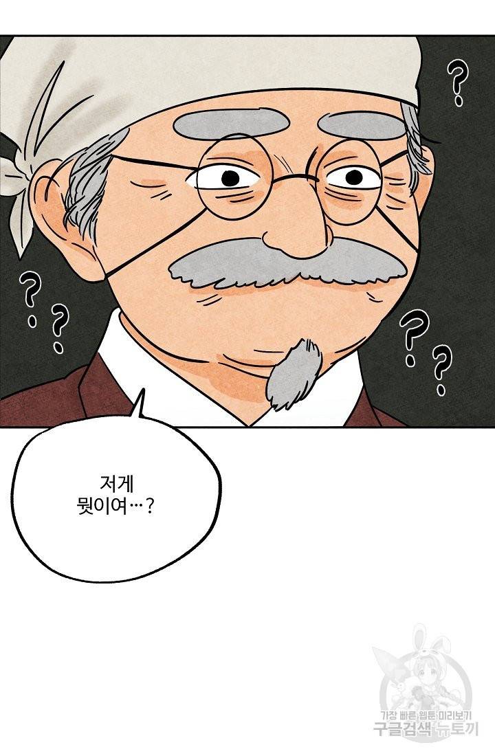 금복이 이야기 63화 7