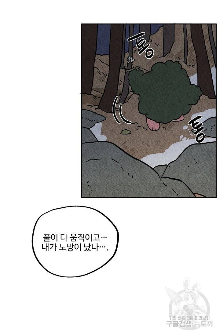 금복이 이야기 63화 9