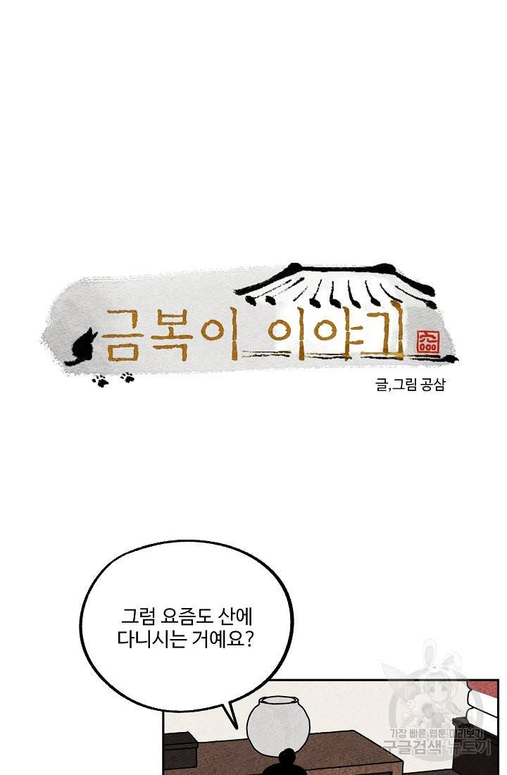 금복이 이야기 63화 10