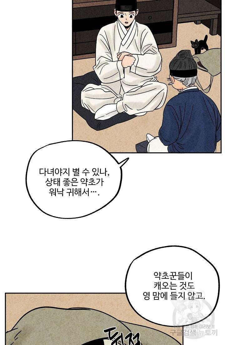 금복이 이야기 63화 11