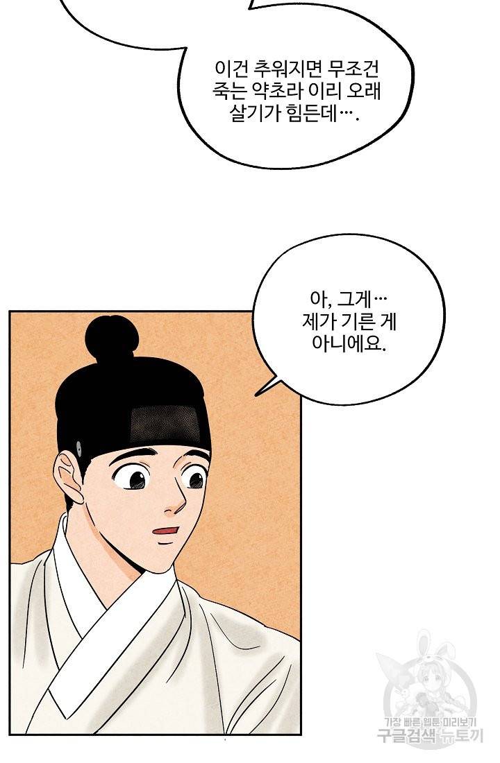 금복이 이야기 63화 13