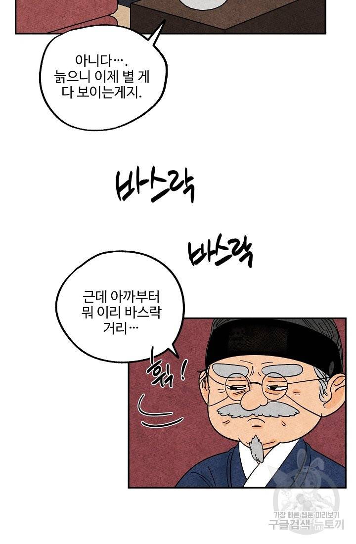 금복이 이야기 63화 18