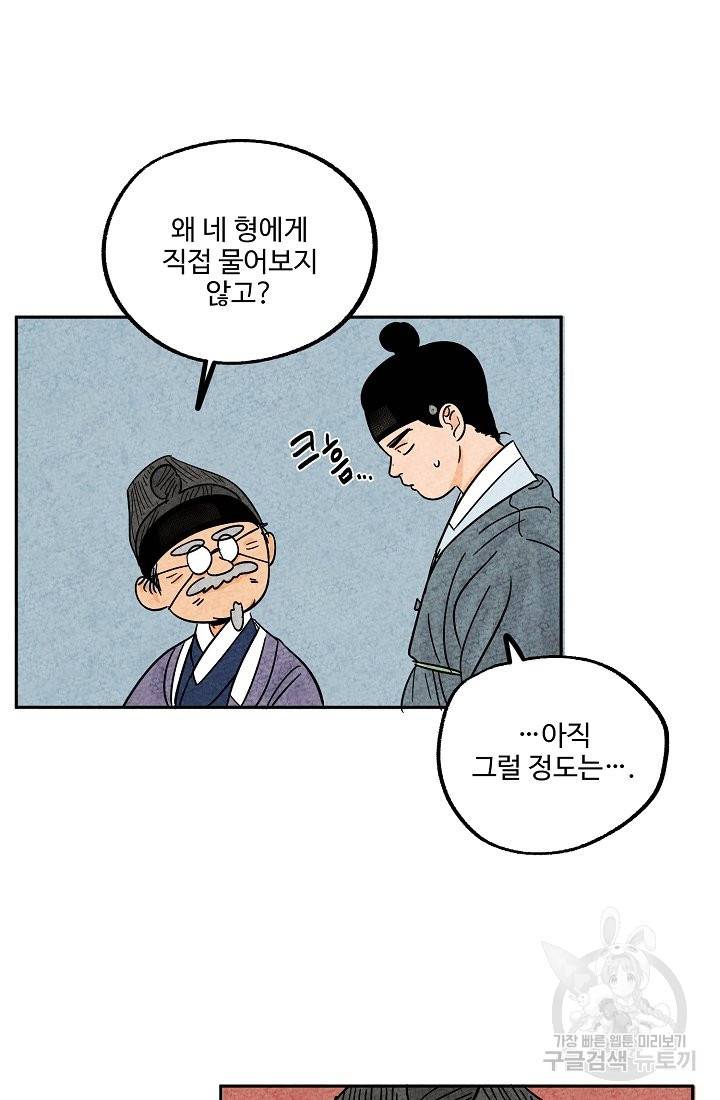 금복이 이야기 63화 24