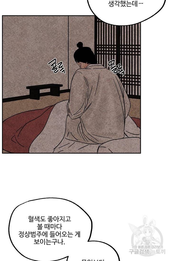 금복이 이야기 63화 26