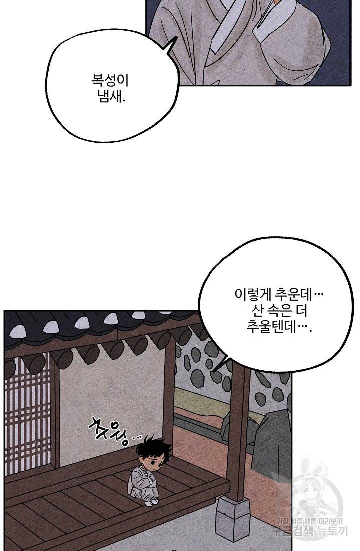 금복이 이야기 63화 33