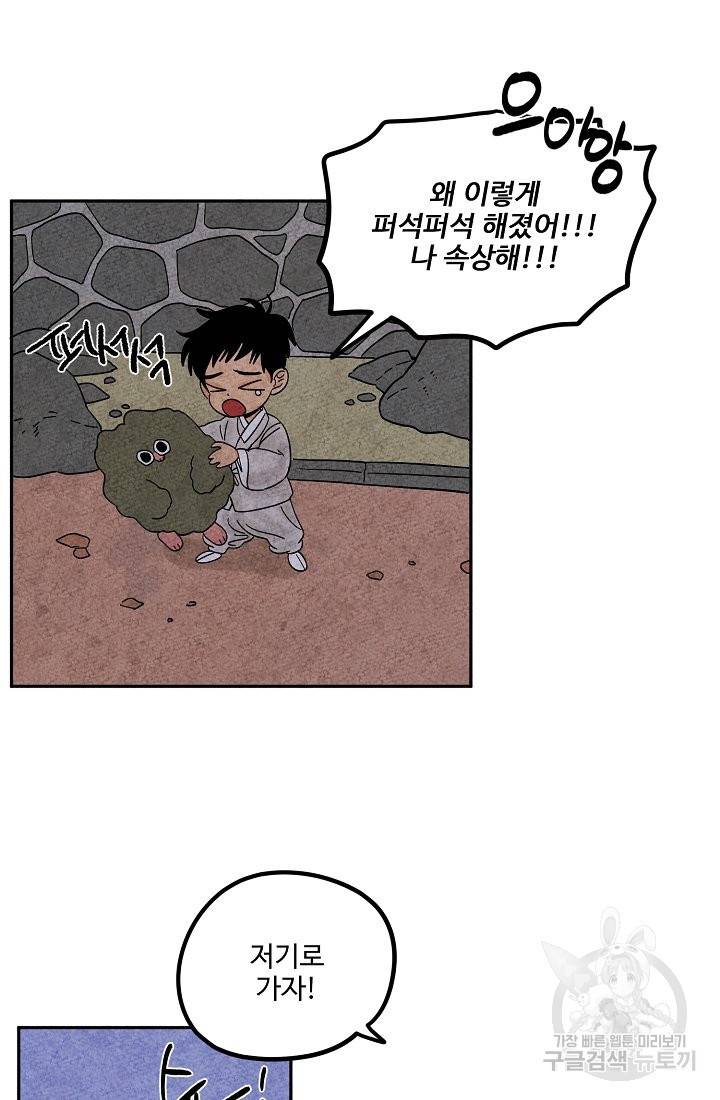 금복이 이야기 63화 36