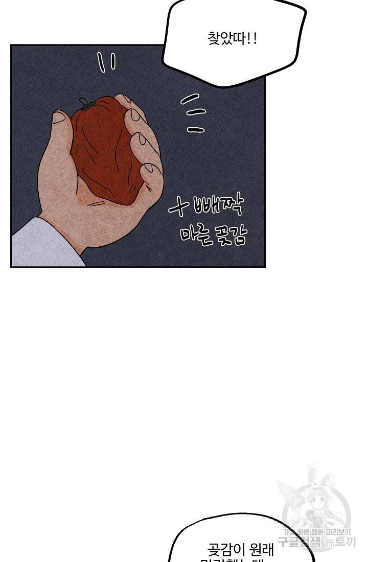 금복이 이야기 63화 40