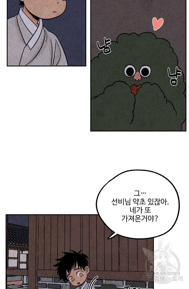 금복이 이야기 63화 42