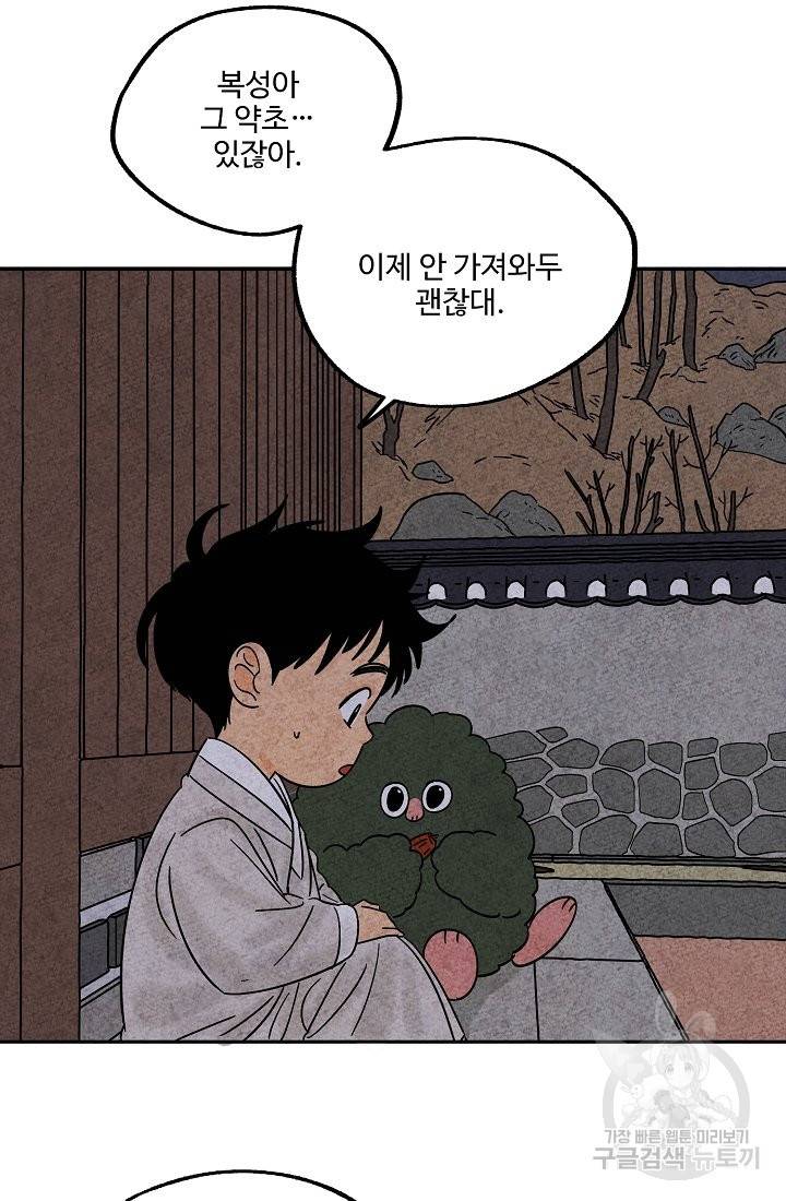 금복이 이야기 63화 44