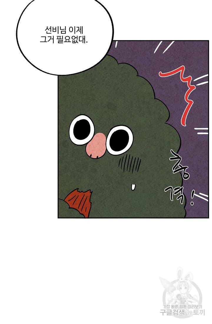 금복이 이야기 63화 45