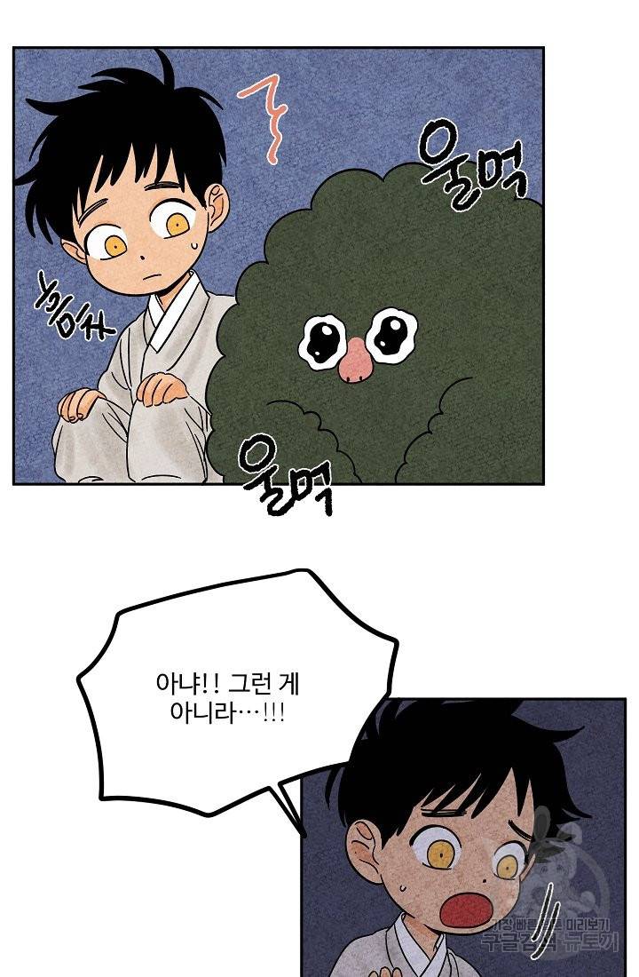 금복이 이야기 63화 46