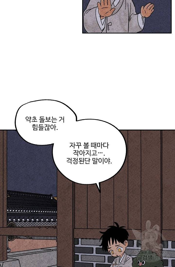 금복이 이야기 63화 47