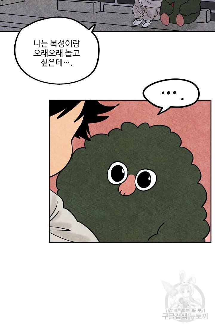금복이 이야기 63화 48