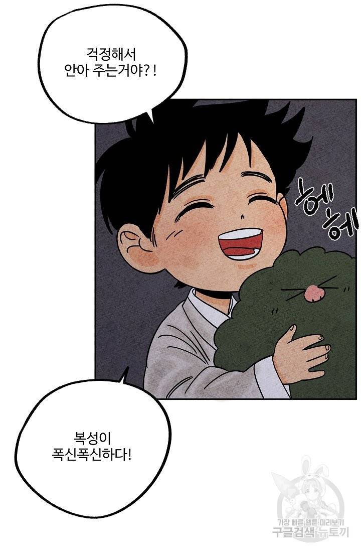 금복이 이야기 63화 50