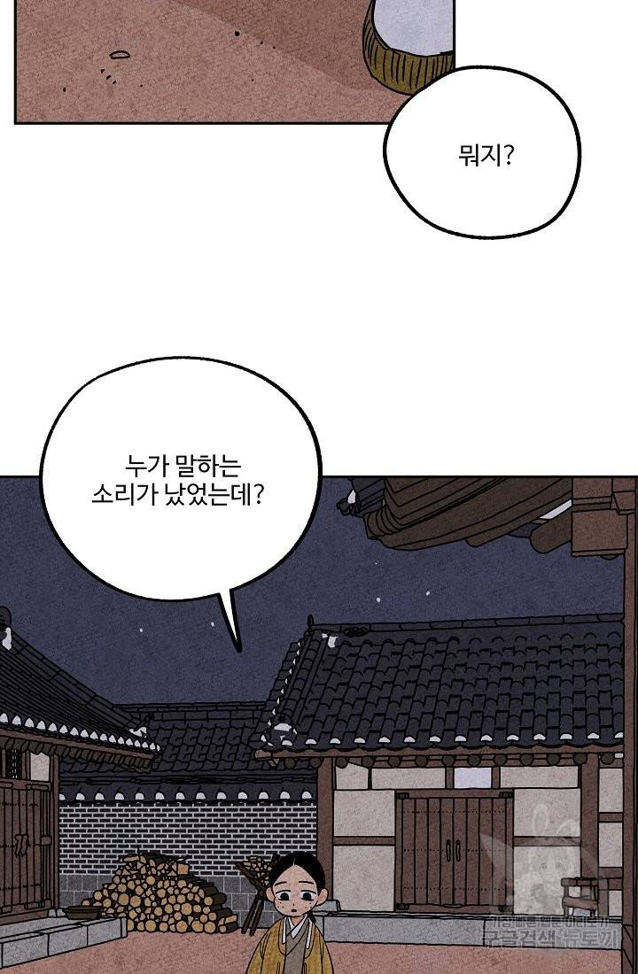 금복이 이야기 63화 53